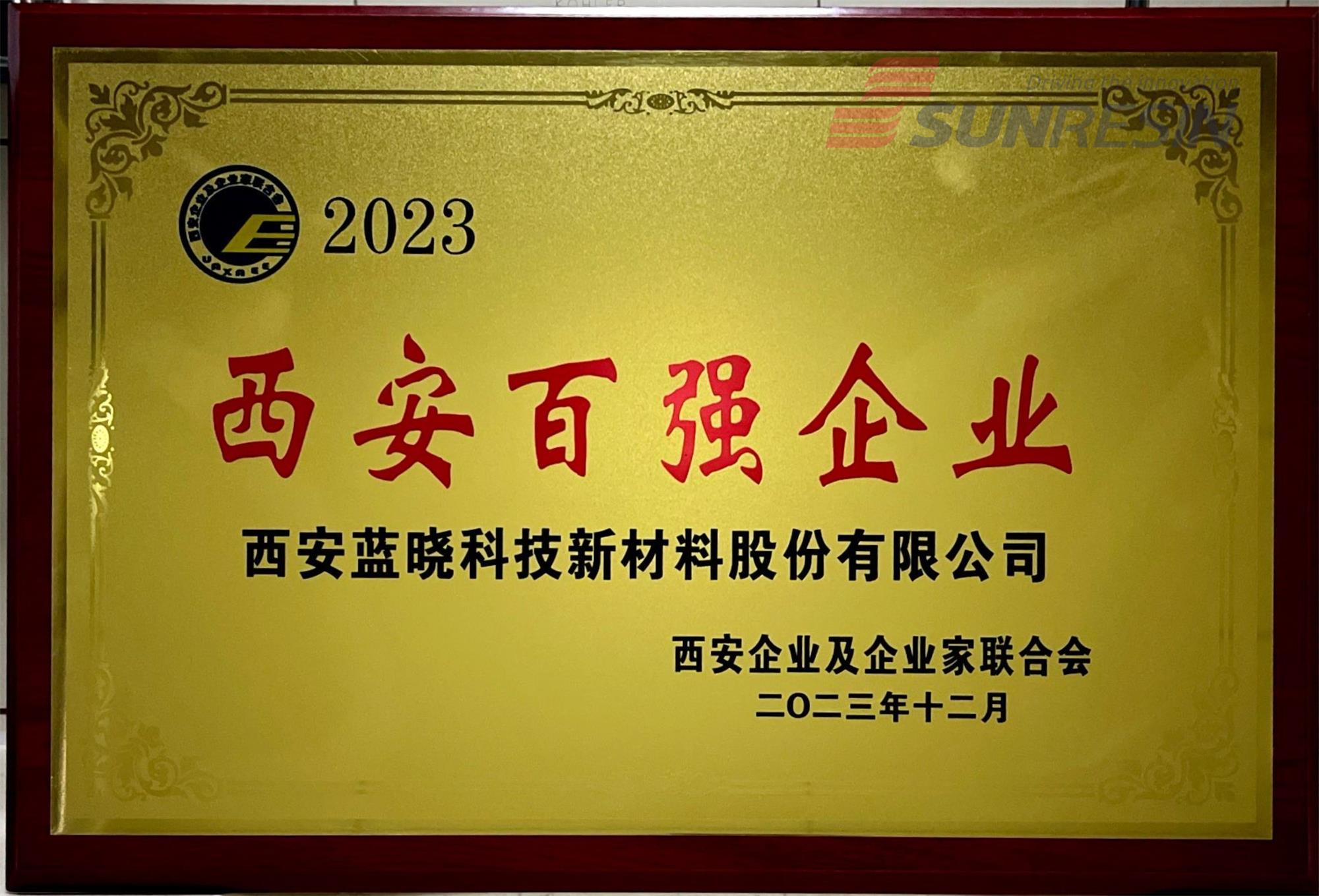 博鱼·体育(中国)官方入口入选“2023西安百强企业”